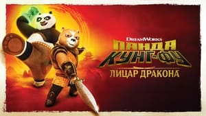 Kung Fu Panda: The Dragon Knight