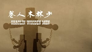 Shaolin Wooden Men