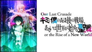 Our Last Crusade or the Rise of a New World