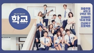 School 2017