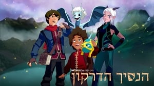 The Dragon Prince