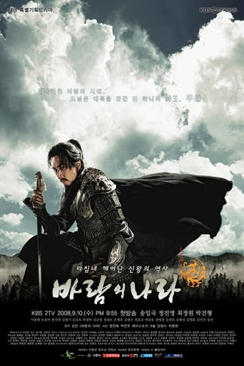 دانلود سریال The Kingdom of the Wind 2008 (امپراطوری بادها)