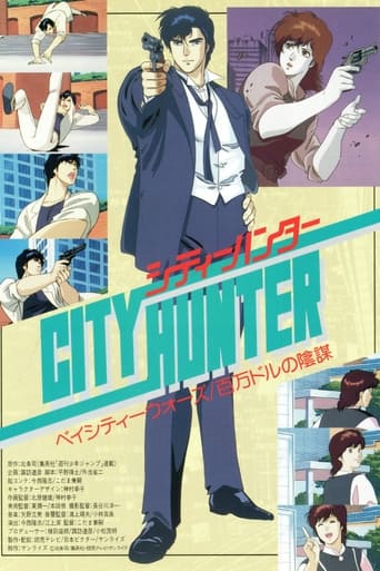 دانلود فیلم City Hunter: Million Dollar Conspiracy 1990