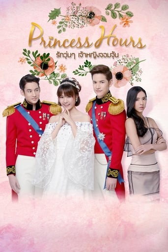 دانلود سریال Princess Hours 2017 (روزگار شاهزاده)