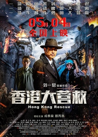 دانلود فیلم Hong Kong Rescue 2018