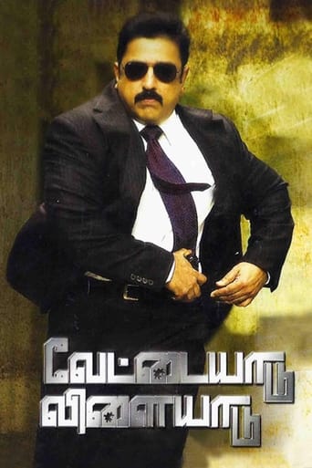 دانلود فیلم Vettaiyaadu Vilaiyaadu 2006